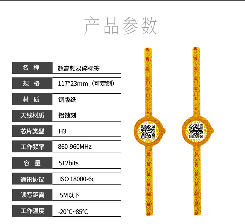 rfid酒防伪易碎标签插图