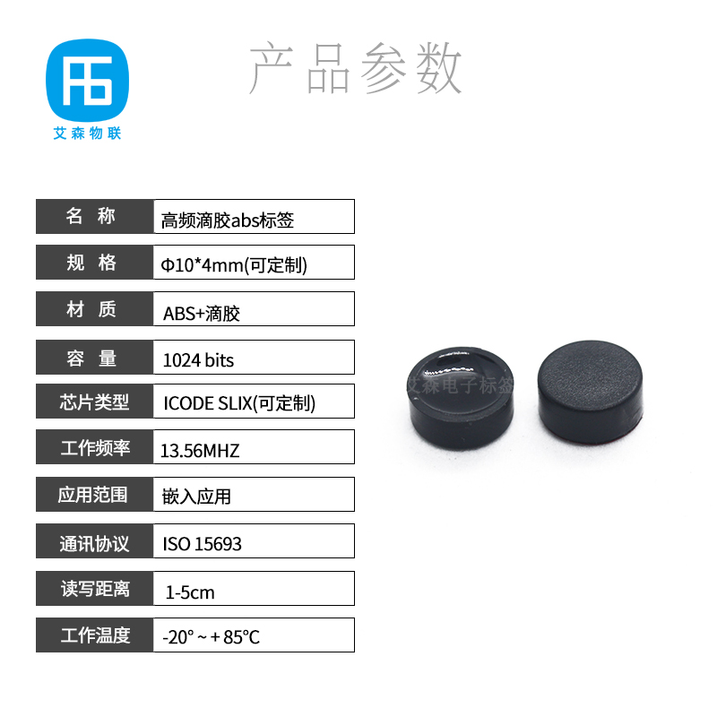 工业载码体标签（φ10mm）插图