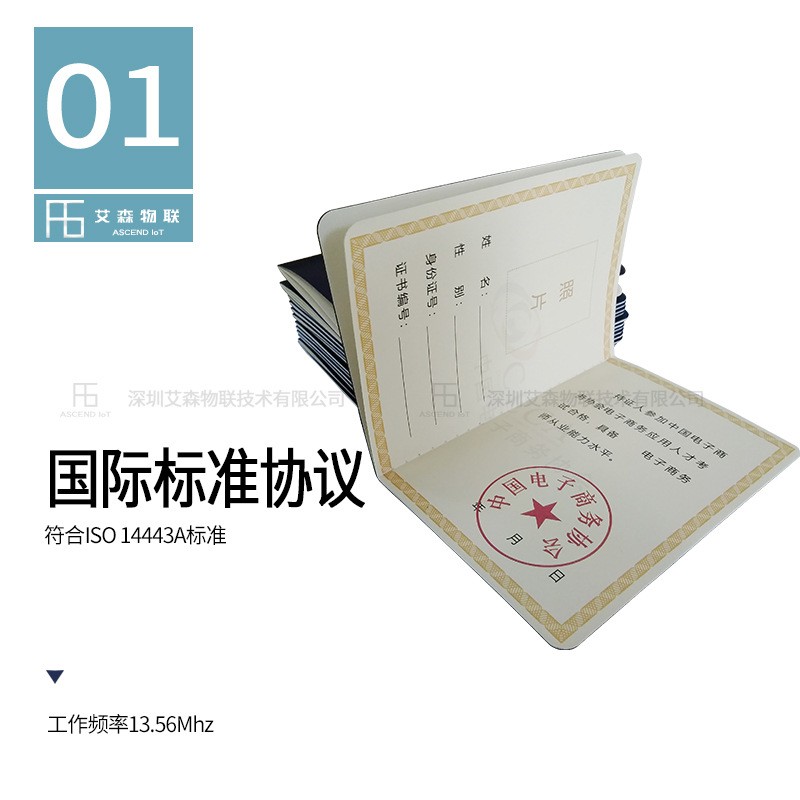 RFID防伪证书插图1