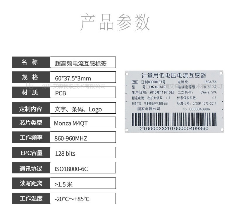 计量用电流互感器电子标签（60X37.5mm）插图
