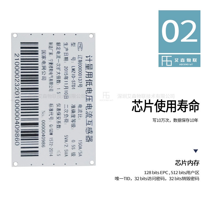 计量用电流互感器电子标签（60X37.5mm）插图2