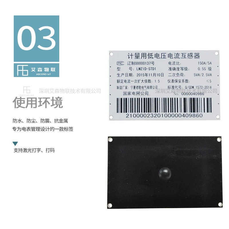 计量用电流互感器电子标签（60X37.5mm）插图3