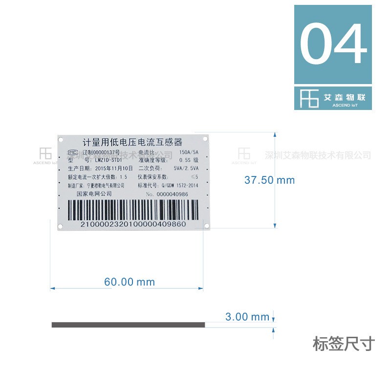 计量用电流互感器电子标签（60X37.5mm）插图4