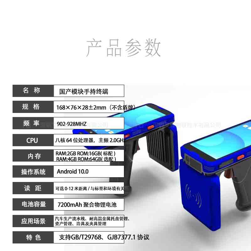 超高频手持终端国产模块插图