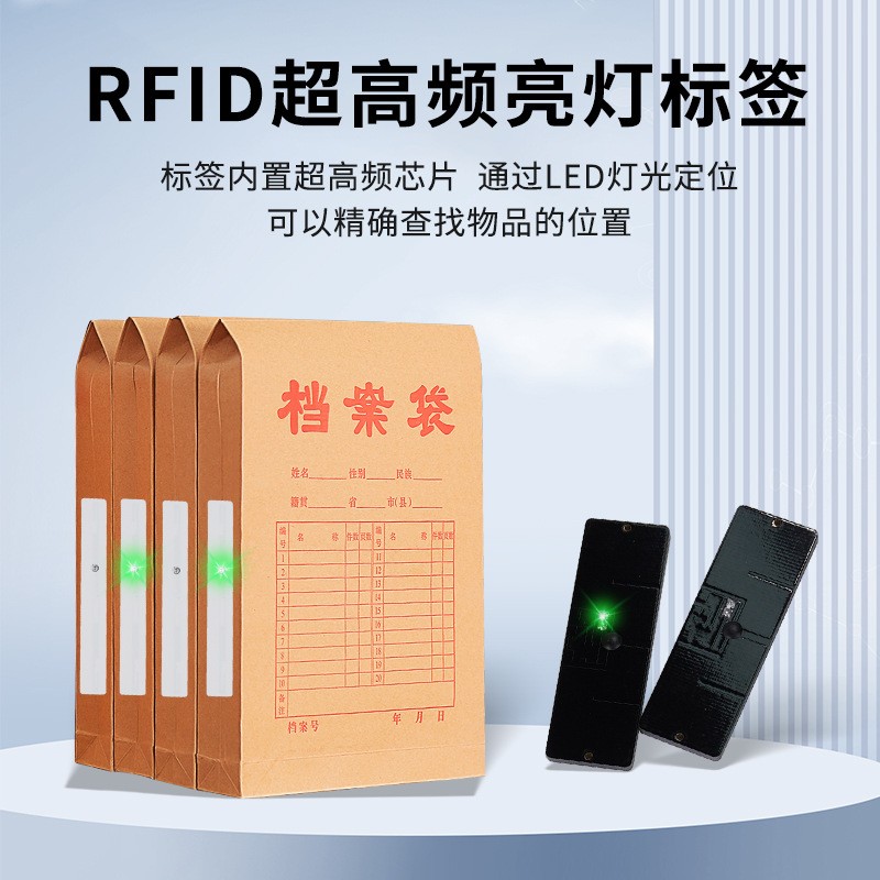 RFID纸质亮灯标签解决定位查找难题缩略图